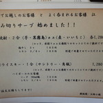 横川鉄板 - メニュー表（呑みきりサーブ）