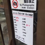 うなぎ 丸富 - 3週間前に予約したのですが、もう既に埋まってる時間帯が(´ﾟдﾟ｀)