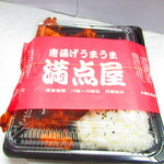 満点屋 - 唐揚げ弁当　６００円（税込）デフォ【２０２１年６月】