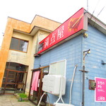 満点屋 - 外観1【２０２１月６月】