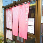 満点屋 - 外観5【２０２１月６月】