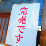 満点屋 - 外観3【２０２１月４月】