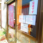 満点屋 - 外観2【２０２１月４月】