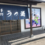 Utsumi Udon - 