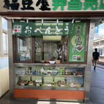 福豆屋 - 