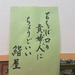 赤酢 謹賀 - 