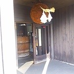 桝一市村酒造場 手盃 - 市村酒造場入口