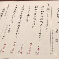 魚とおばんざい 泉士 - 