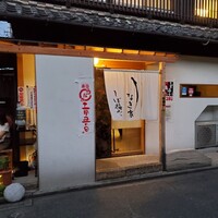 うなぎ家 しば福や - 