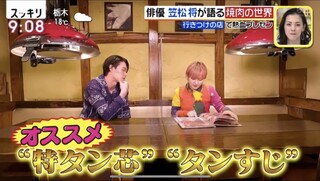 Yakiniku Bouya - 4月16日、日本テレビ系「スッキリ」で西日暮里本店が紹介されました。
                        若手俳優の笠松将さん、人気芸人ラランドのサーヤさんにご来店頂きました。