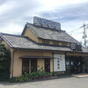 大原老舗 和多田店