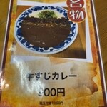 嵐山カレー - 