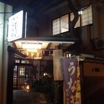 割烹 治郎兵衛 - 『割烹 治郎兵衛』（かっぽう じろべえ）