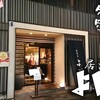 居酒屋 よいち - 