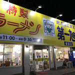 第一旭 綾部店 - 