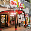 餃子の王将 大船駅笠間口店