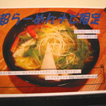 麺匠 四神伝 - 