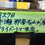 魚処にしけん - たくさん来てます、芸能人