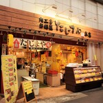 千林的精肉店“Tajimaya”是總店