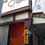 親子丼専門店 ○勝 - 