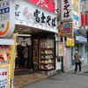 名代 富士そば 八王子店