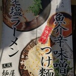 麺屋 あわざ - 