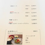 空蝉亭 - メニュー