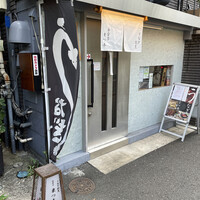 うなぎ割烹 白金台 まつ本 - 