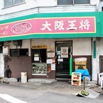 Oosaka Oushou - 店の外観