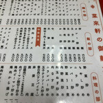 中華料理 菜来軒 - メニューの右半分