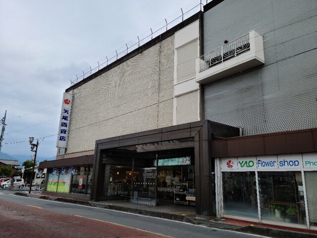 矢尾百貨店 秩父店 御花畑 その他 食べログ