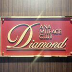 ANA スイートラウンジ - 