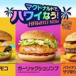 マクドナルド - 