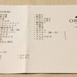 オルト - 菜園のメニュー