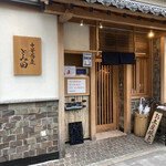 中華蕎麦 とみ田 - 