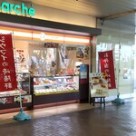 崎陽軒 - 崎陽軒 JR戸塚駅店