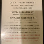 蕎麦切り 春のすけ - 