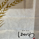 最高級食ぱん はせがわ 品川本店 - 