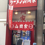 ラーメン山岡家 - 