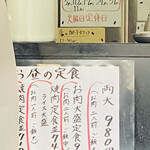 味源 - 8月の定休日と
      ランチメニュー