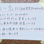 味源 - 時短営業中