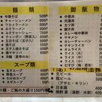 中華料理 旭亭 - 