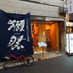 Kurashiki Koshitsu Izakaya Hanareya - 