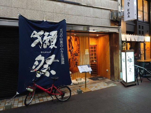 倉敷 個室居酒屋 離れ家 倉敷 和食 その他 ネット予約可 食べログ