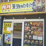 東灘ビーフ　肉ゲキジョウ（劇場） - 肉丼専門店 東灘肉劇場 ハラミ丼（東灘区）