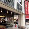 華正樓 横浜中華街新館売店