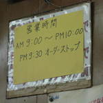 マルフク - 営業時間確認しました