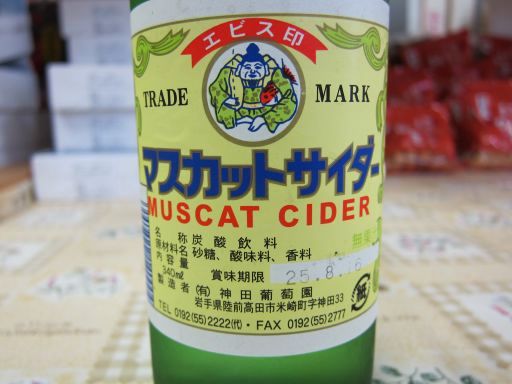 神田葡萄園 - 脇ノ沢（その他）の写真