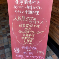 新中国料理HARAKAWA 北新地店 - 