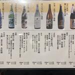 Mitsubu Yasaimaki Gushi - 地酒メニュー★